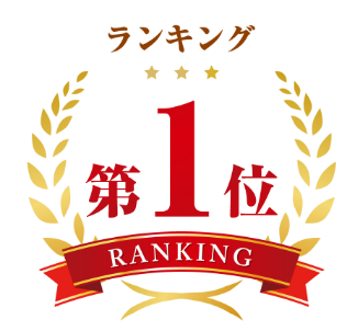 第1位