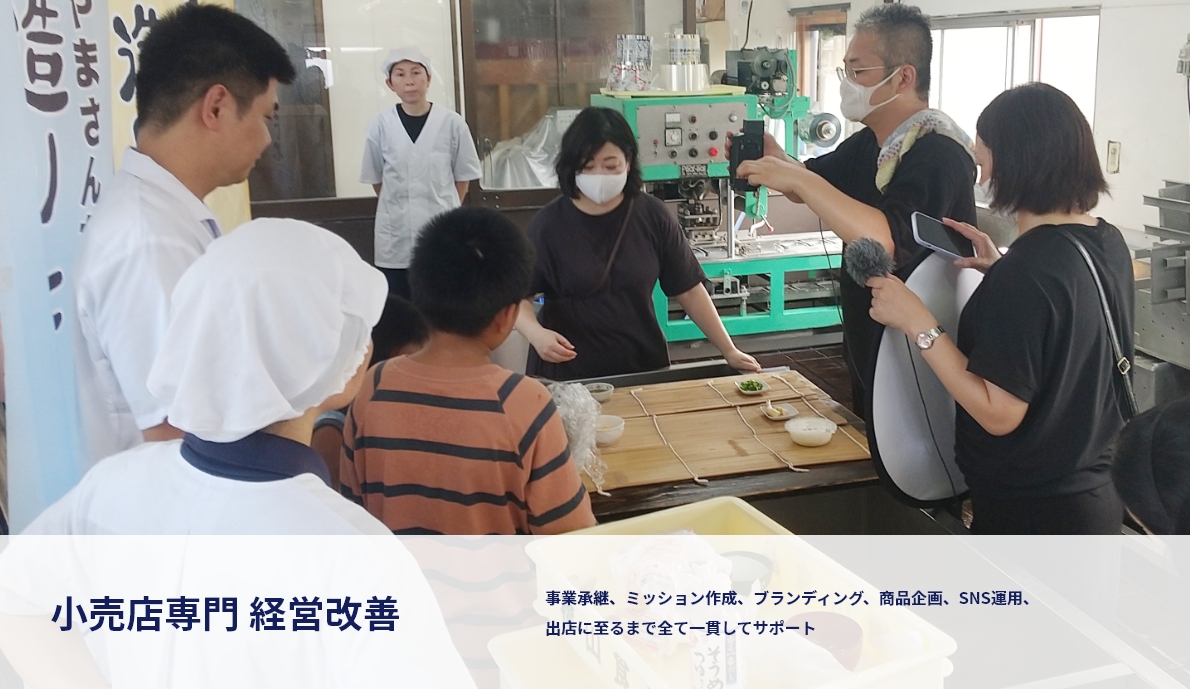小売店専門 経営改善