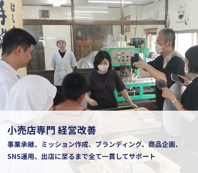 小売店専門 経営改善