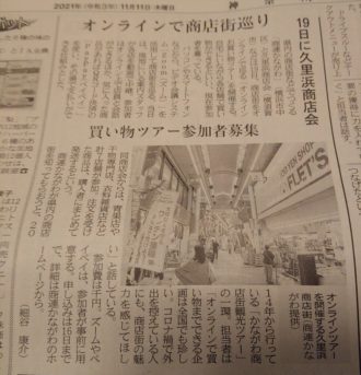 メディア掲載「神奈川新聞」